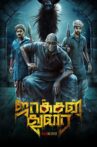 Jackson Durai Movie Streaming Online Watch on MX Player, Sun NXT, Zee5