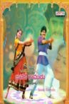 Janaki Ramudu Movie Streaming Online Watch on MX Player, Voot
