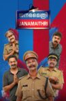 Janamaithri Movie Streaming Online Watch on Amazon