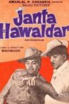 Janta Hawaldar Movie Streaming Online Watch on ErosNow, Jio Cinema