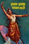 Jhanak Jhanak Payal Baaje Movie Streaming Online Watch on Jio Cinema, Shemaroo Me, Tata Sky , Zee5