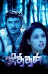 Jithan Movie Streaming Online Watch on MX Player, Sun NXT