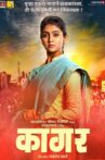 Kaagar Movie Streaming Online Watch on Google Play, Netflix , Youtube, iTunes