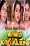 Kaalam Maari Pochu Movie Streaming Online Watch on ErosNow, Jio Cinema, MX Player, Sun NXT