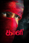 Kaali Movie Streaming Online Watch on Disney Plus Hotstar