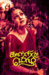 Kaatrin Mozhi Movie Streaming Online Watch on Amazon