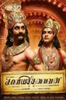 Kaaviya Thalaivan Movie Streaming Online Watch on Disney Plus Hotstar