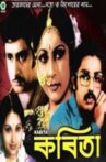 Kabita Movie Streaming Online Watch on ErosNow, Jio Cinema, Zee5