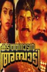 Kadathanadan Ambadi Movie Streaming Online Watch on MX Player, Sun NXT