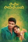 Kadhal Kan Kattuthe Movie Streaming Online Watch on Amazon, Google Play, Youtube
