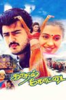 Kadhal Kottai Movie Streaming Online Watch on Sun NXT