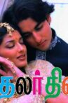 Kadhalar Dhinam Movie Streaming Online Watch on Amazon, Google Play, MX Player, Youtube