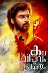 Kala Viplavam Pranayam Movie Streaming Online Watch on Amazon