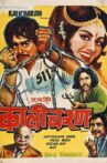 Kalicharan Movie Streaming Online Watch on ErosNow, Jio Cinema, Zee5