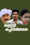 Kallan Kappalil Thanne Movie Streaming Online Watch on Disney Plus Hotstar, ErosNow, Jio Cinema
