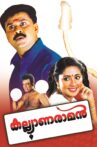 Kalyanaraman Movie Streaming Online Watch on ErosNow, Jio Cinema, MX Player, Sun NXT