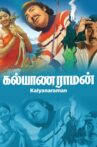 Kalyanaraman Movie Streaming Online Watch on Amazon, ErosNow, Jio Cinema