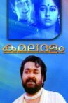 Kamaladalam Movie Streaming Online Watch on Disney Plus Hotstar