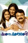 Kana Kanmani Movie Streaming Online Watch on MX Player, Sun NXT