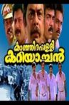 Kanjirappally Kariachan Movie Streaming Online Watch on ErosNow, Jio Cinema