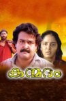 Kanmadam Movie Streaming Online Watch on Disney Plus Hotstar, ErosNow, Jio Cinema