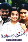 Kannadi Pookal Movie Streaming Online Watch on Amazon