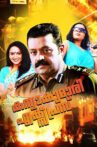 Kanyakumari Express Movie Streaming Online Watch on Disney Plus Hotstar