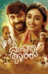 Kappiri Thuruthu Movie Streaming Online Watch on Amazon