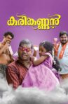 Karinkannan Movie Streaming Online Watch on Amazon