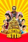Kasu Mela Kasu Movie Streaming Online Watch on Amazon