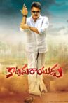 Katamarayudu Movie Streaming Online Watch on MX Player, Sony LIV, Sun NXT, Viu