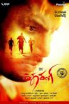 Kathakali Movie Streaming Online Watch on MX Player, Sun NXT, Zee5