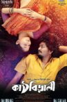 Kathbirali Movie Streaming Online Watch on Hoichoi