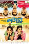 Katmundu Movie Streaming Online Watch on Voot
