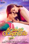 Kavalai Vendam Movie Streaming Online Watch on Amazon, Google Play, Youtube