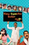 Kay Dyache Bola Movie Streaming Online Watch on Amazon, Hungama, Yupp Tv
