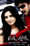 Kiccha Huccha Movie Streaming Online Watch on Amazon, Disney Plus Hotstar, Hungama, MX Player