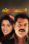 Killadi Raman Movie Streaming Online Watch on Disney Plus Hotstar