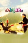 Kilukkam Movie Streaming Online Watch on Disney Plus Hotstar