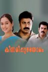Kinnaripuzhayoram Movie Streaming Online Watch on Disney Plus Hotstar, ErosNow, Jio Cinema