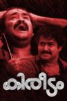 Kireedam Movie Streaming Online Watch on Amazon, Disney Plus Hotstar