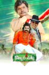 Kobbari Matta Movie Streaming Online Watch on Amazon