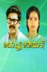Kochuthemmadi Movie Streaming Online Watch on Disney Plus Hotstar