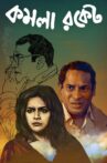 Komola Rocket Movie Streaming Online Watch on Netflix