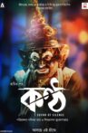Konttho Movie Streaming Online Watch on Disney Plus Hotstar, Hoichoi