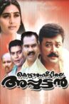 Kottaram Veettile Apputtan Movie Streaming Online Watch on Disney Plus Hotstar, Yupp Tv