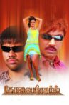 Kovai Brothers Movie Streaming Online Watch on MX Player, Sun NXT