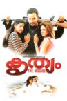 Krithyam Movie Streaming Online Watch on ErosNow, Jio Cinema, MX Player, Sun NXT