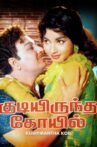 Kudiyirundha Koyil Movie Streaming Online Watch on MX Player
