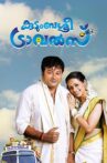 Kudumbasree Travels Movie Streaming Online Watch on Disney Plus Hotstar